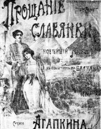 Обложка первого издания нот